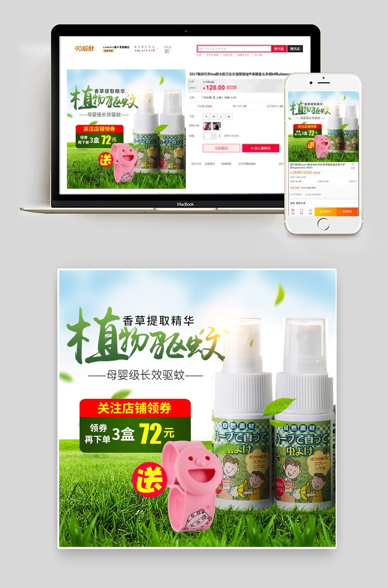 电商推广应用清新自然夏季防蚊驱蚊精华主图直通车