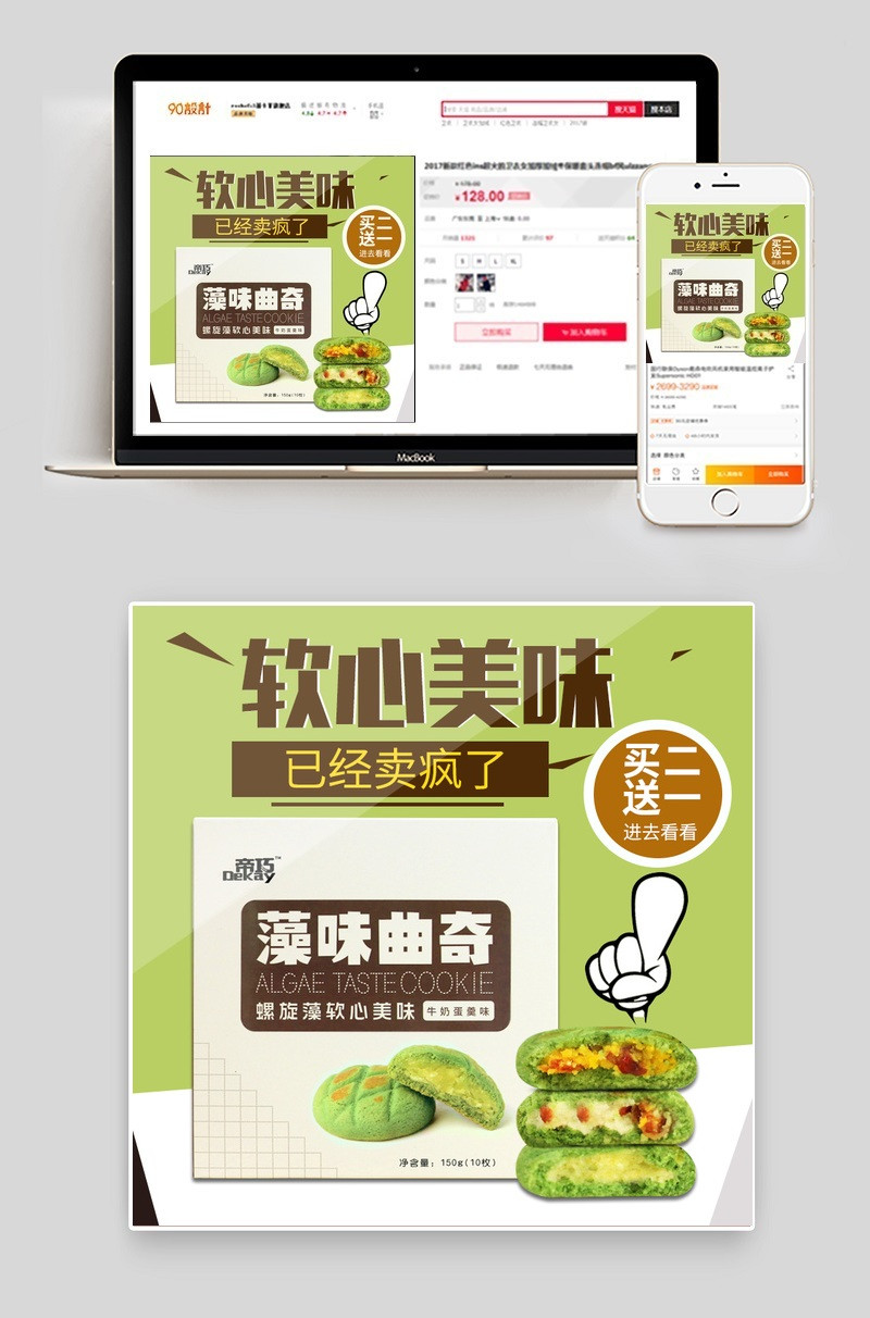 绿色小清新曲奇饼干零食主图直通车psd模版