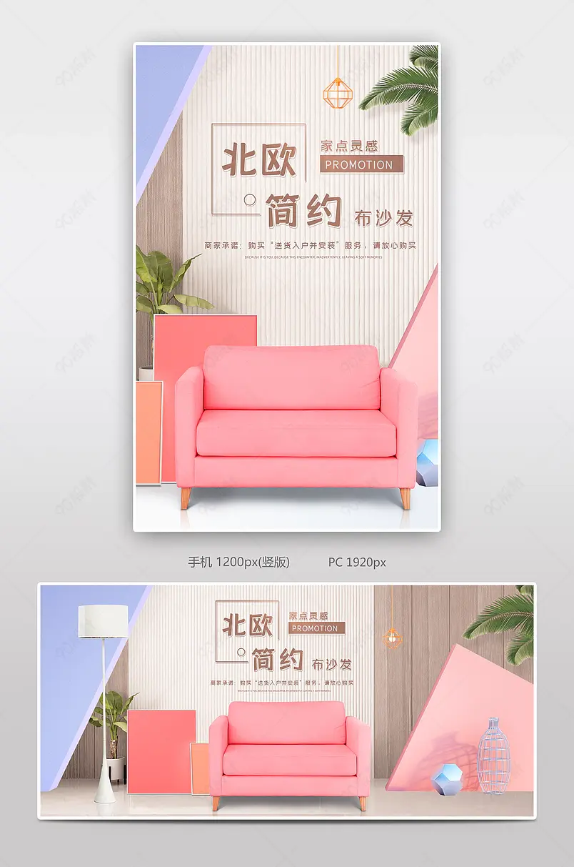 简约时尚风格现代极简家居极有家促销海报
