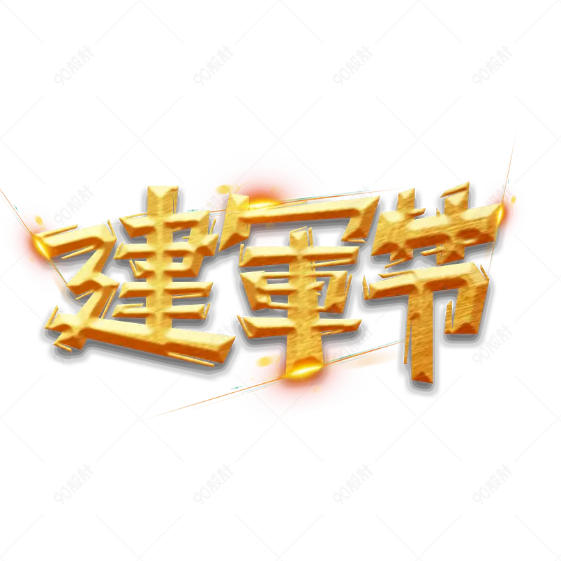 建党伟业奋进百年党在我们心中爱党