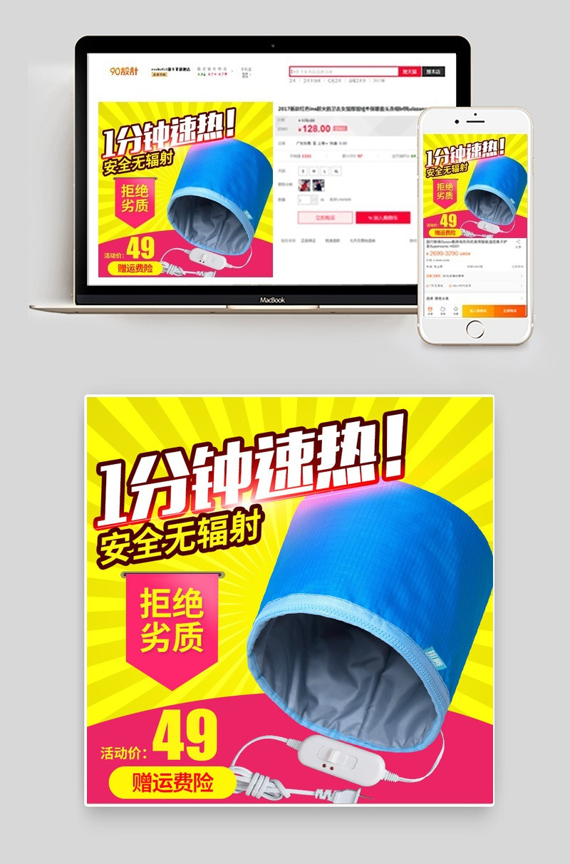 促销时尚电热毯鼠标暖手袋直通车主图