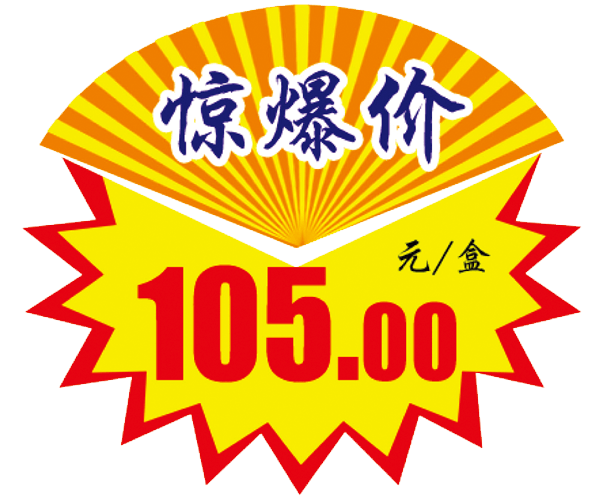 淘宝促销价格标签
