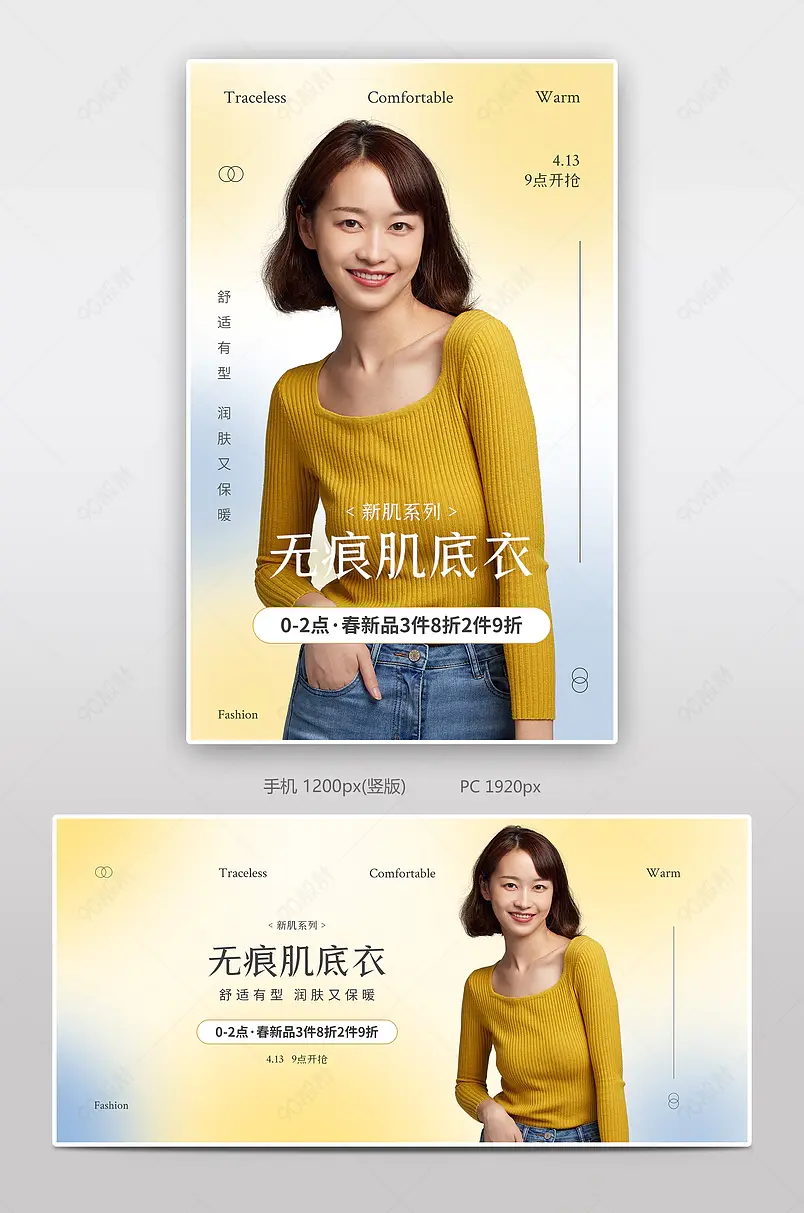时尚简约渐变无痕肌底衣打底衫女装全屏banner
