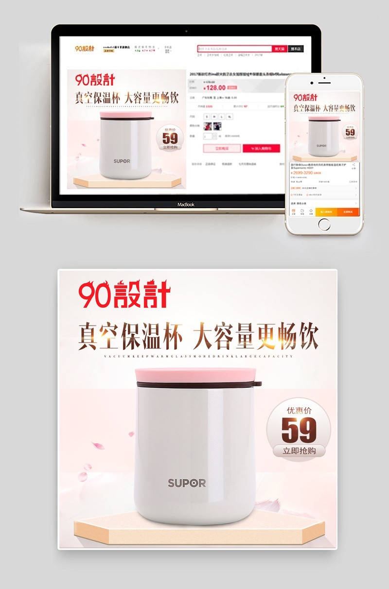 家居风保温杯厨具主图直通车psd模板