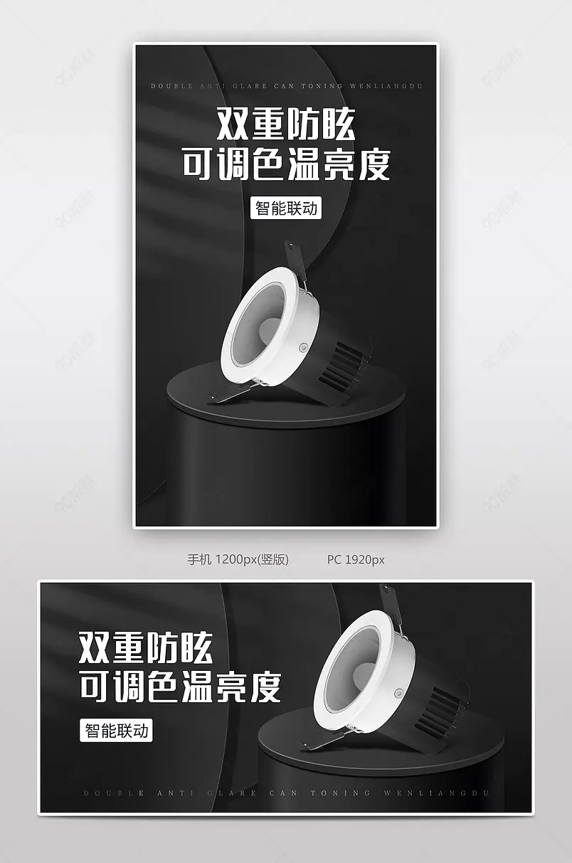 黑色1688精修产品筒灯海报工厂店