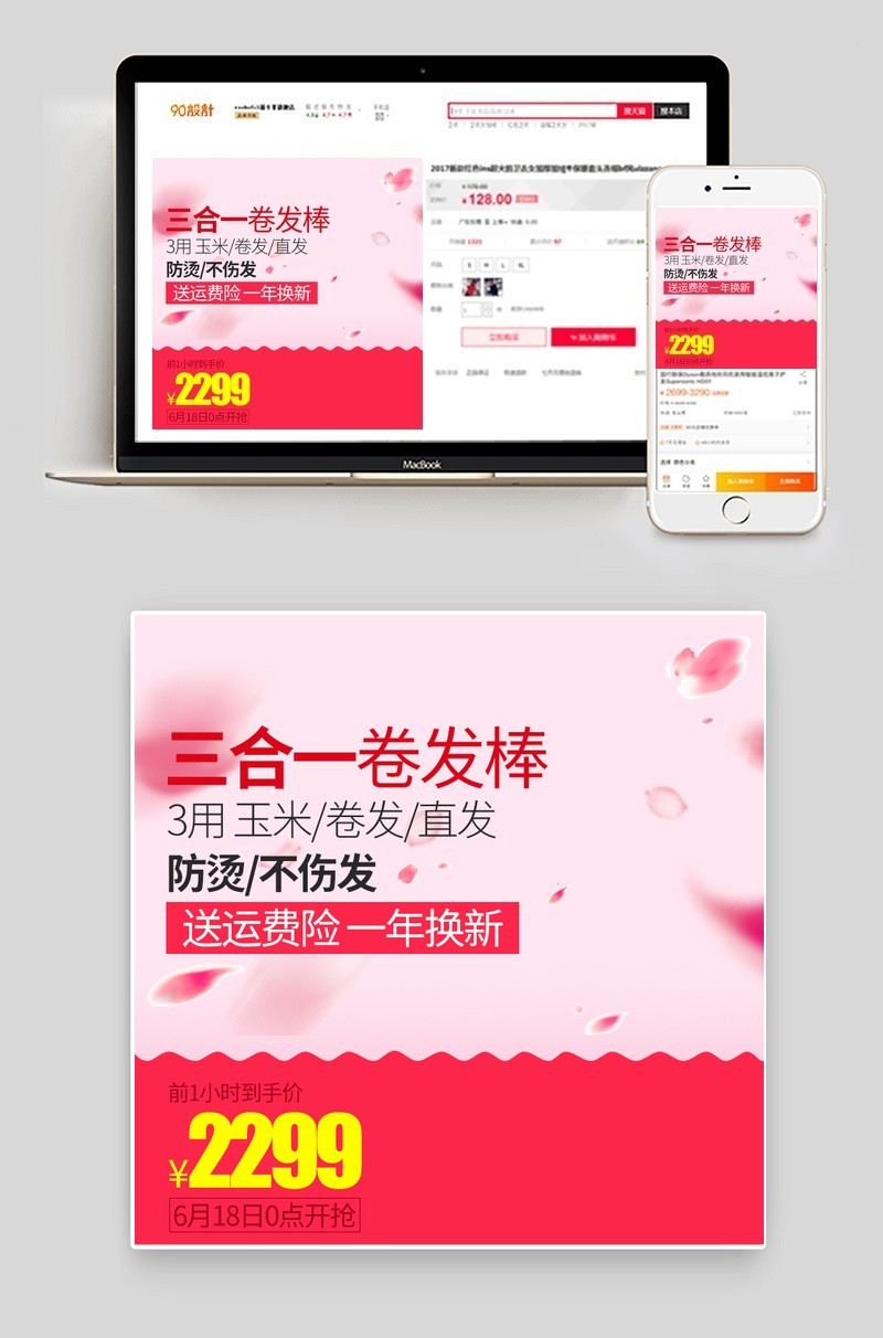 时尚唯美风美容工具卷发棒直通车主图