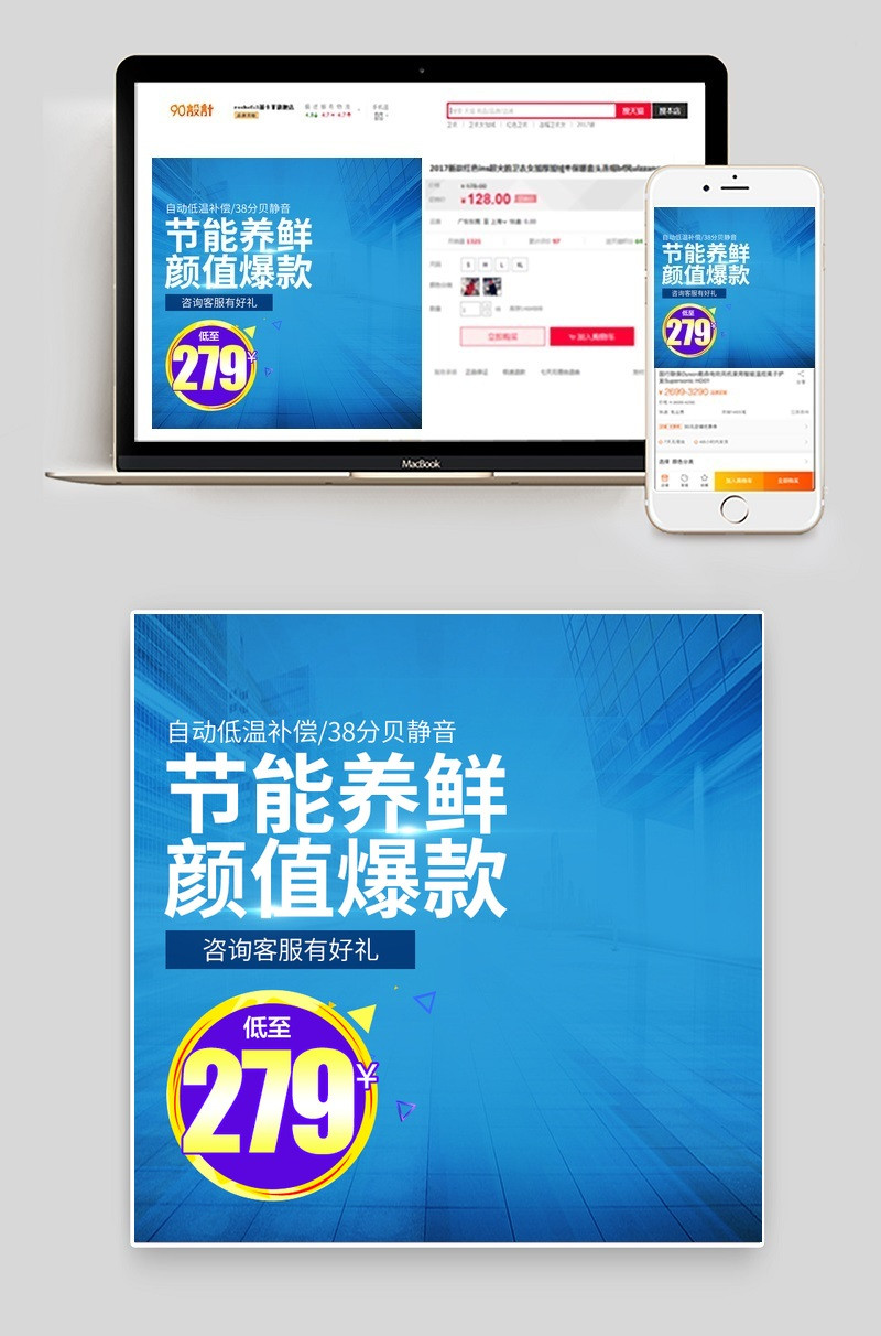 家用电器冰箱家用小电器主图直通车图活动图