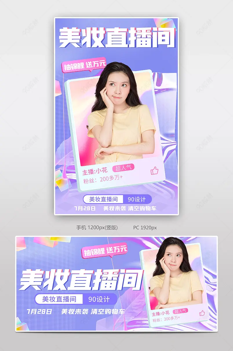 紫红色孟菲斯创意美妆美女直播海报