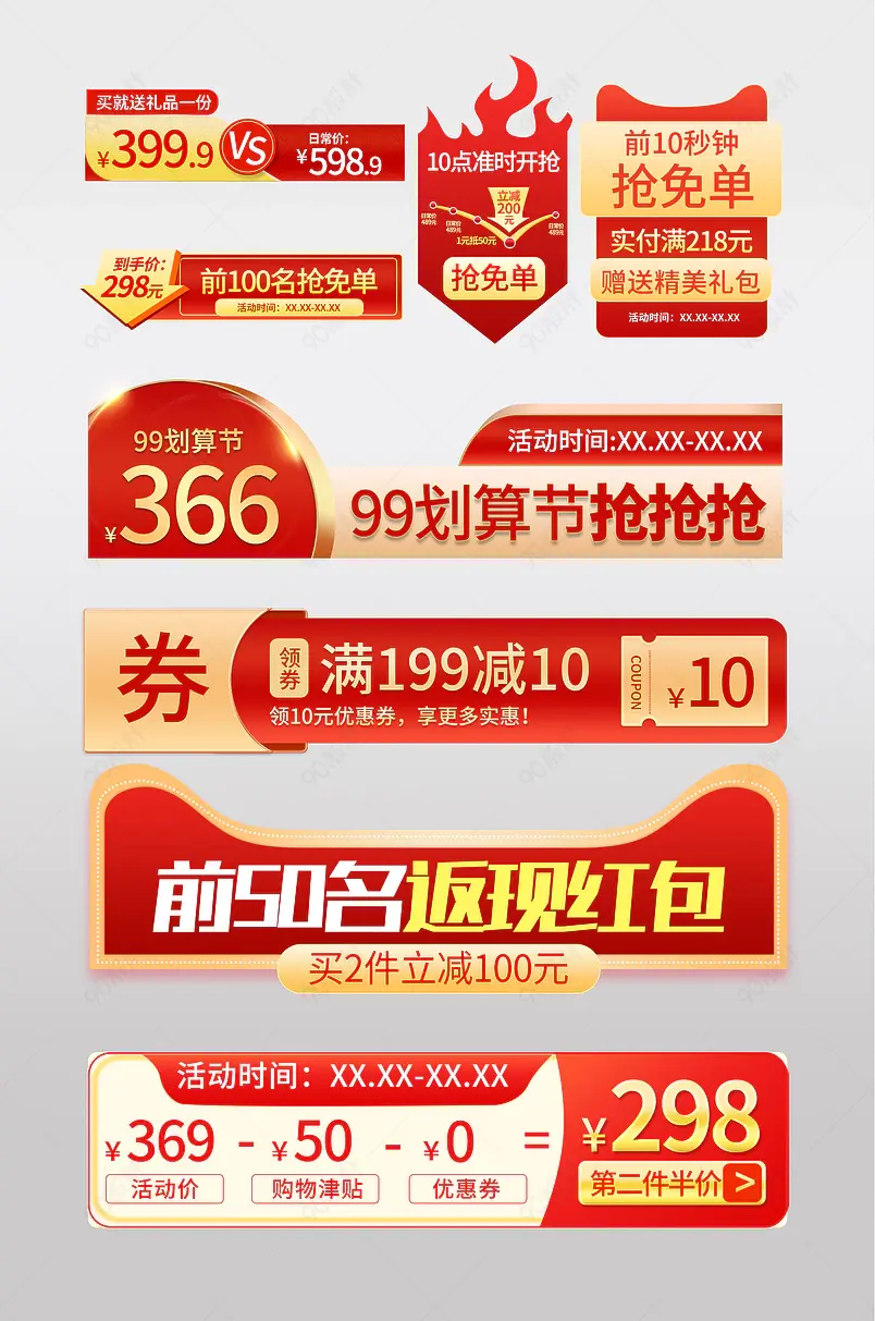 红金99划算节价格促销标签综合模板设计图片