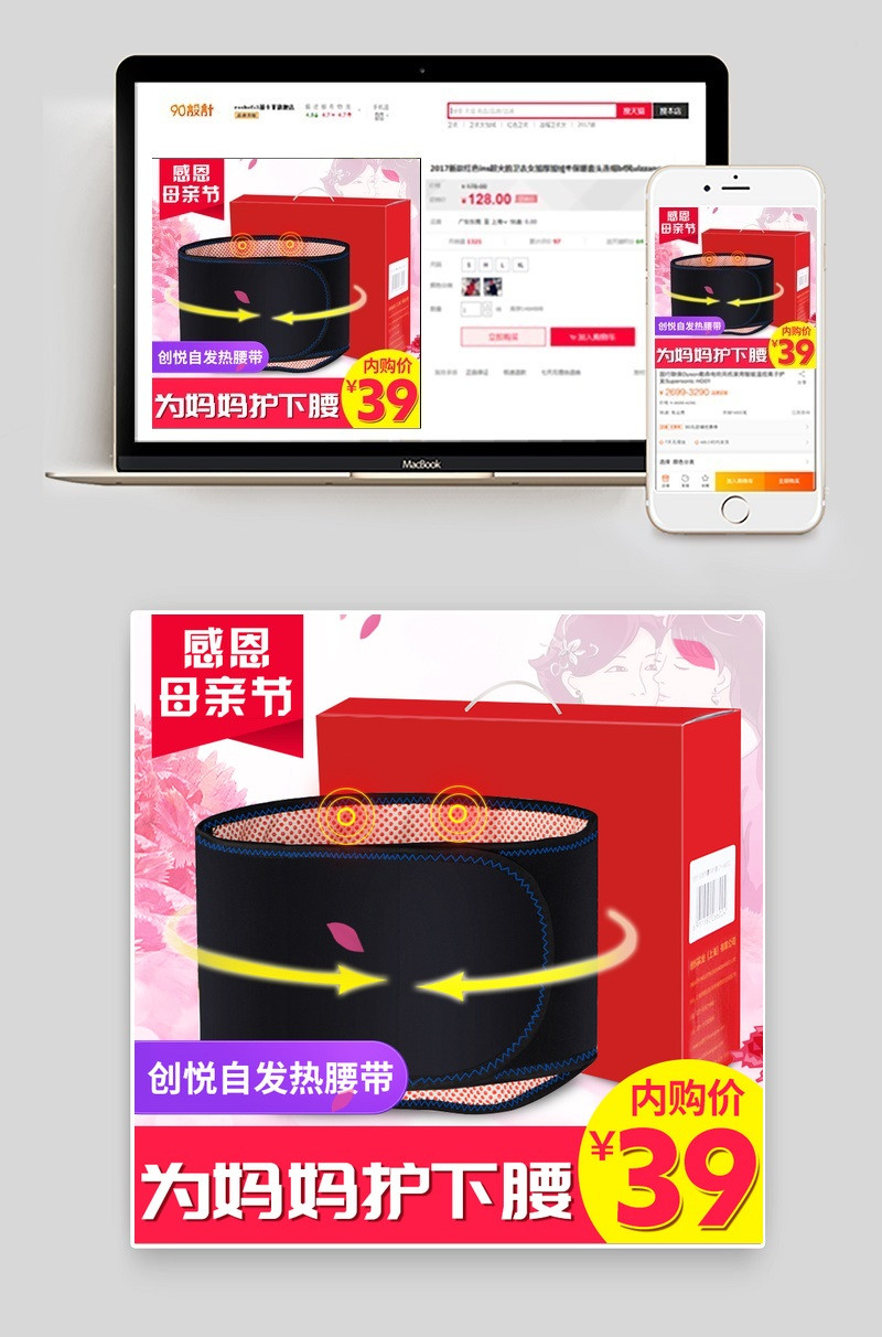 简约医药保健按摩腰带psd主图