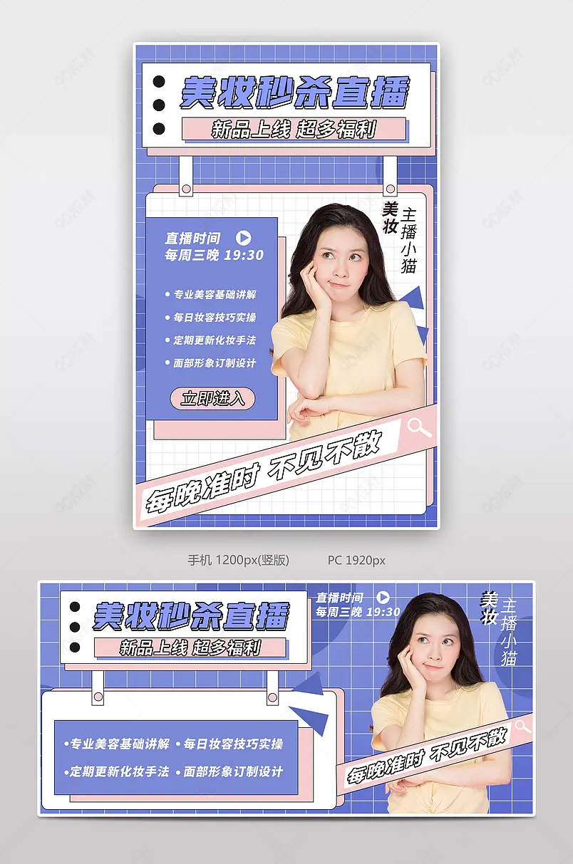 蓝紫色孟菲斯美女美妆化妆品直播海报