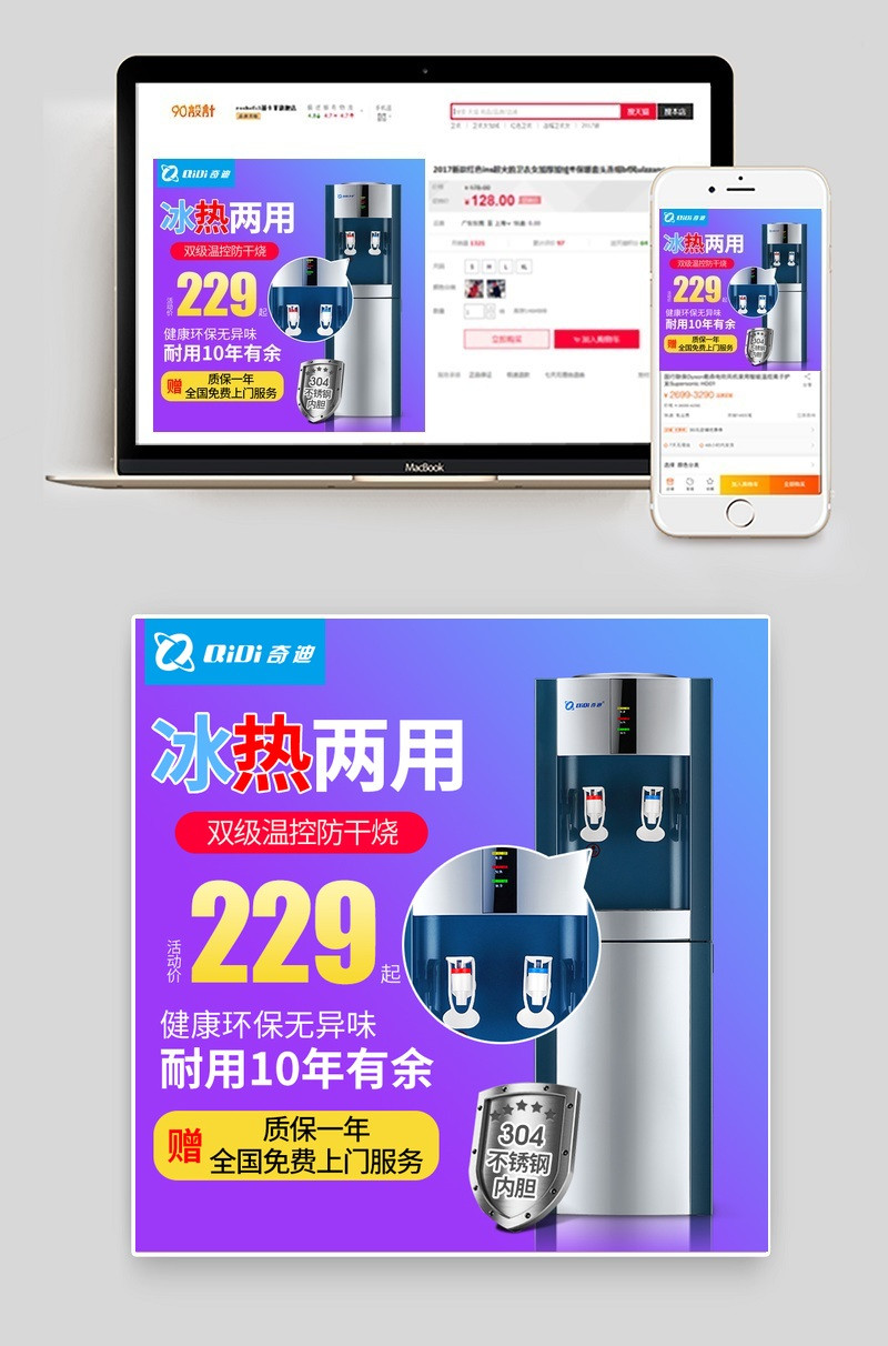 生活电器饮水机主图直通车图源文件