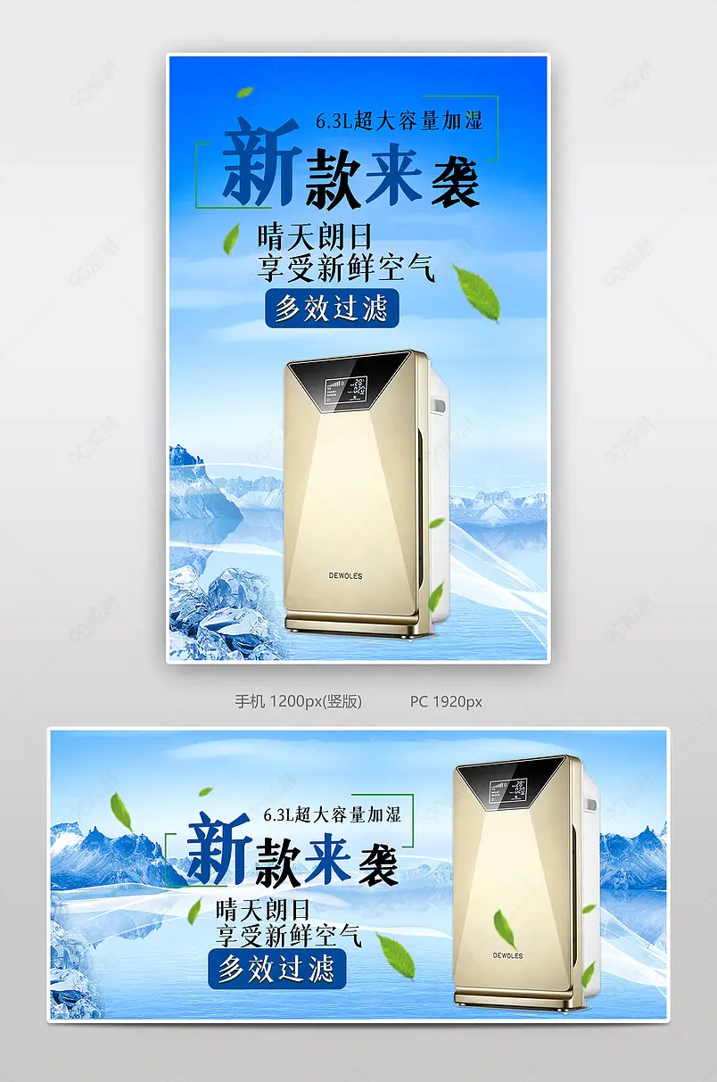 新款空气净化器电商背景海报模板banner