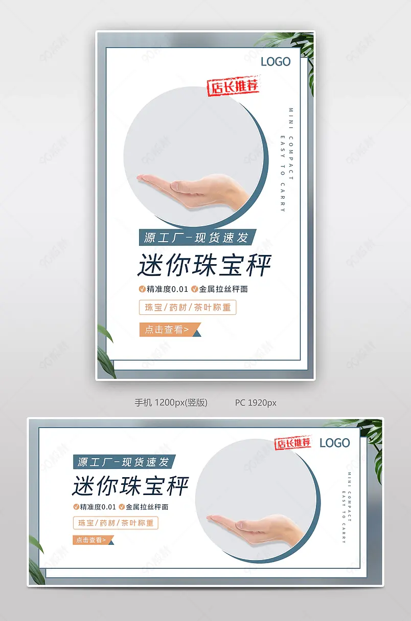 阿里巴巴简约大气珠宝迷你便携电子秤称全屏海报banner