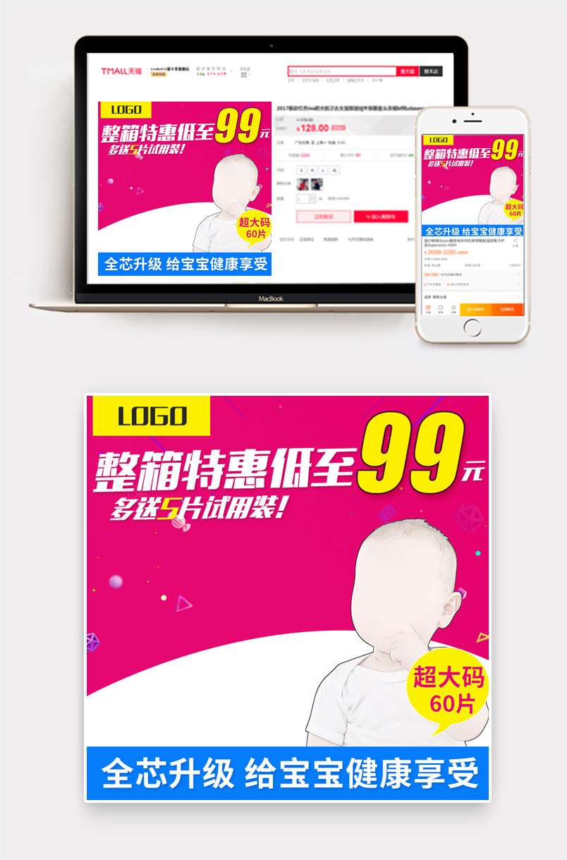 唯美时尚母婴尿不湿纸尿裤直通车