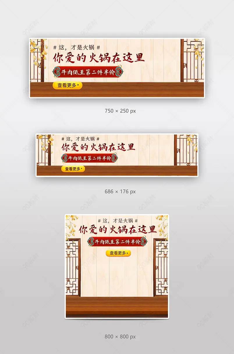 京东到家美团饿了么火锅店店招海报钻展外卖