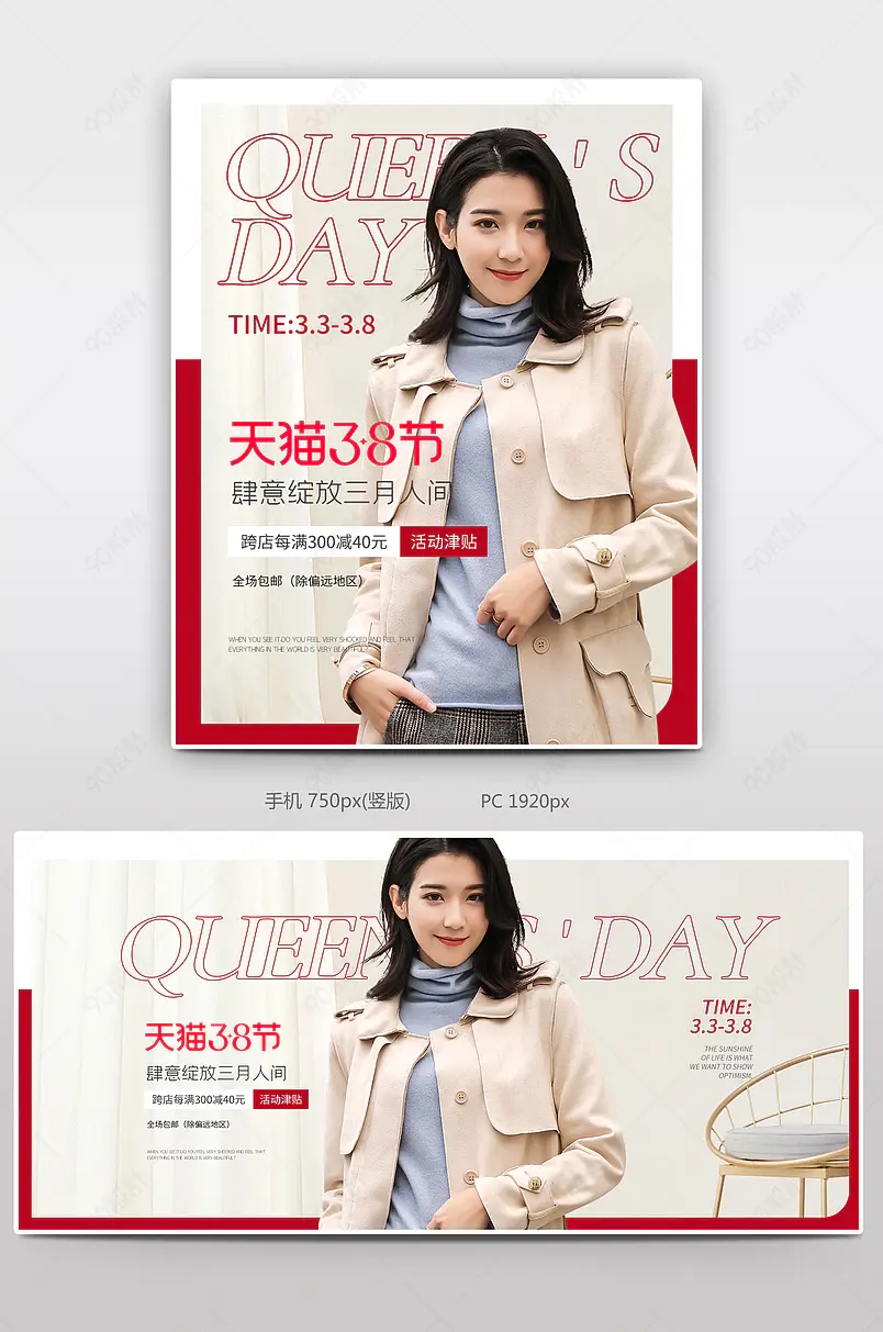 38妇女节女王节女装服装春装上新全屏海报
