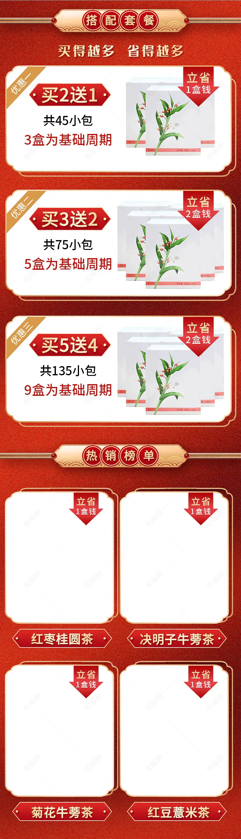 产品关联销售搭配套餐优惠套餐模板