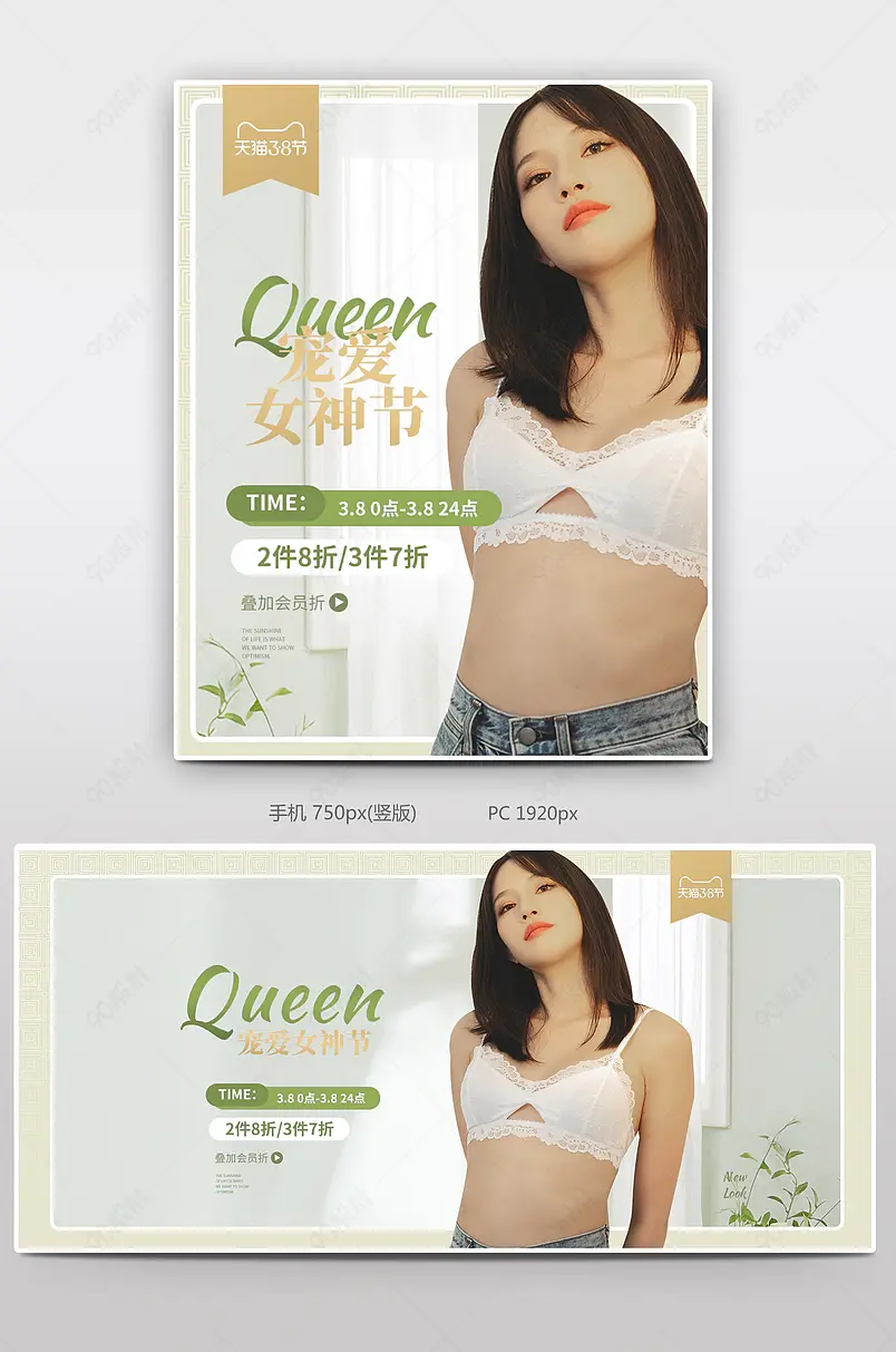 38节女神节女王节内衣套装全屏banner