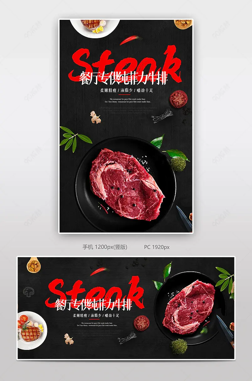 食品菲力牛排电商背景海报模板banner