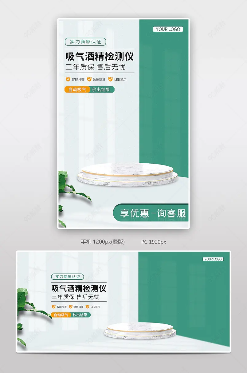 清新简约酒精检测仪仪器仪表工业品海报banner1688工厂店