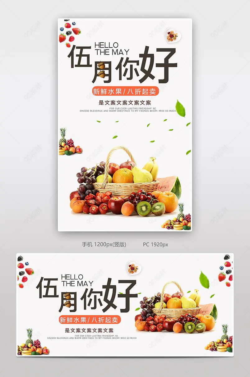 五月你好新鲜水果电商背景海报模板banner