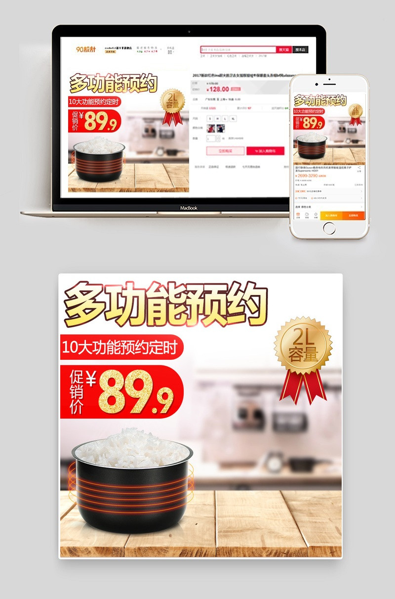 多功能智能厨具电饭锅直通车PSD模板