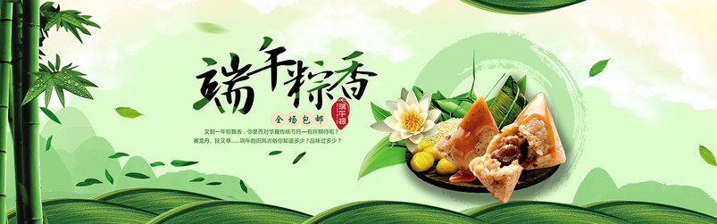 清新端午节中国风节日促销海报psd模板