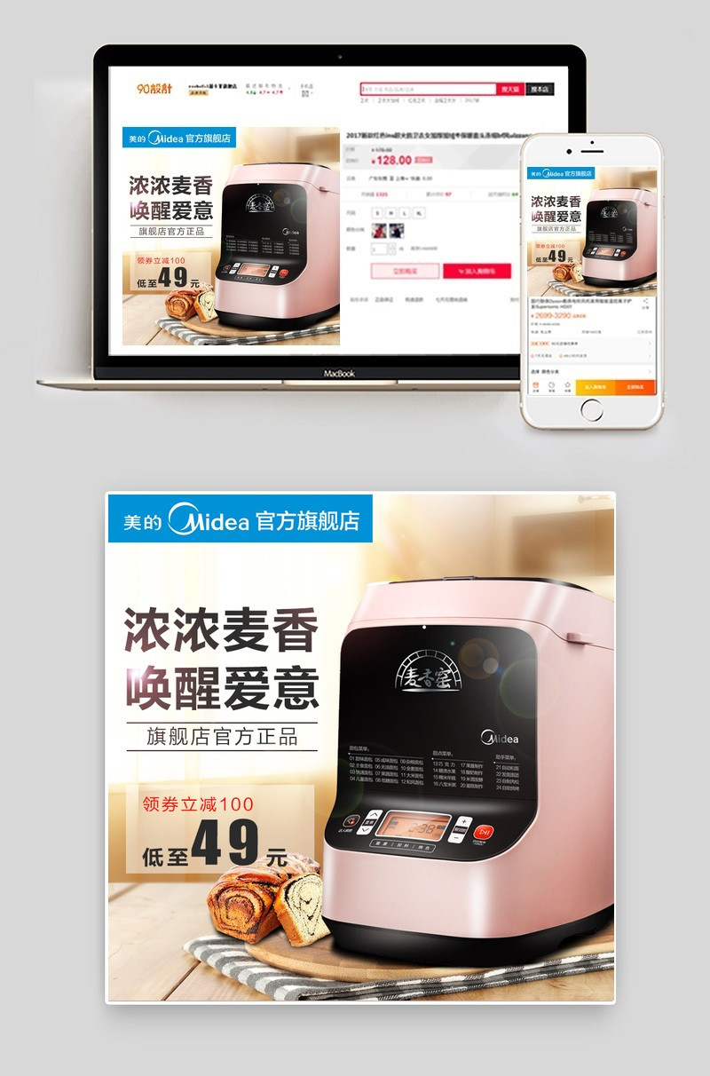 生活电器面包机直通车主图psd模板