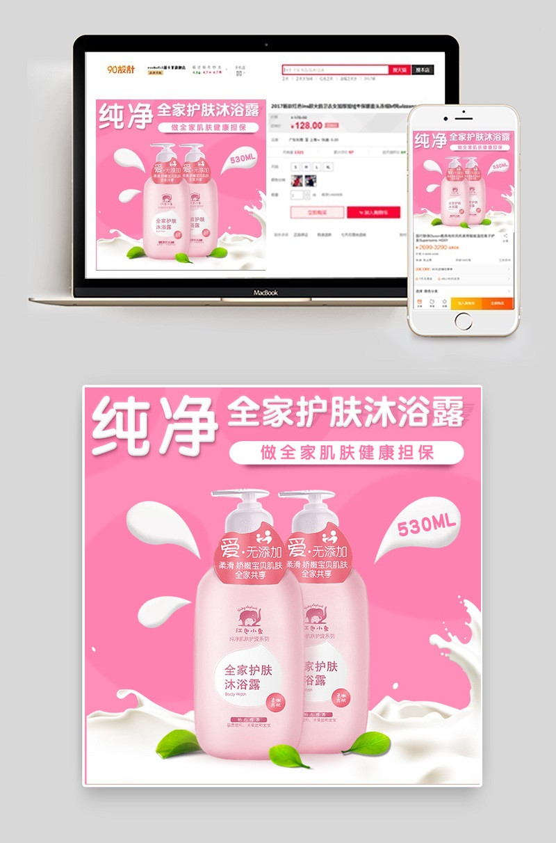 时尚唯美风沐浴露洗护用品主图直通车