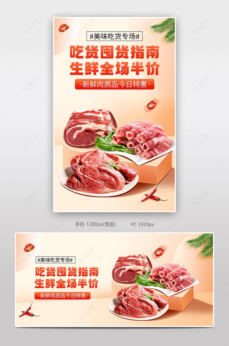 暖色系冬日美食食品生鲜牛肉羊肉猪肉banner