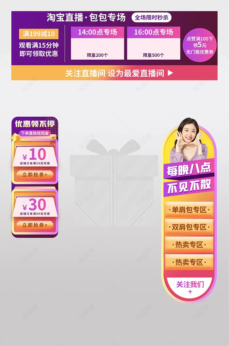 抖音直播平台淘宝直播悬浮优惠券模板