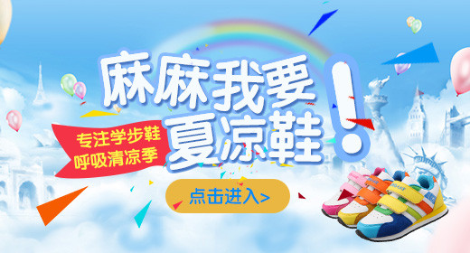 唯美时尚促销夏季凉鞋童鞋钻展图模板