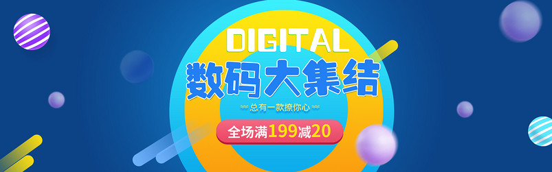 蓝色背景简约大气数码电子产品海报