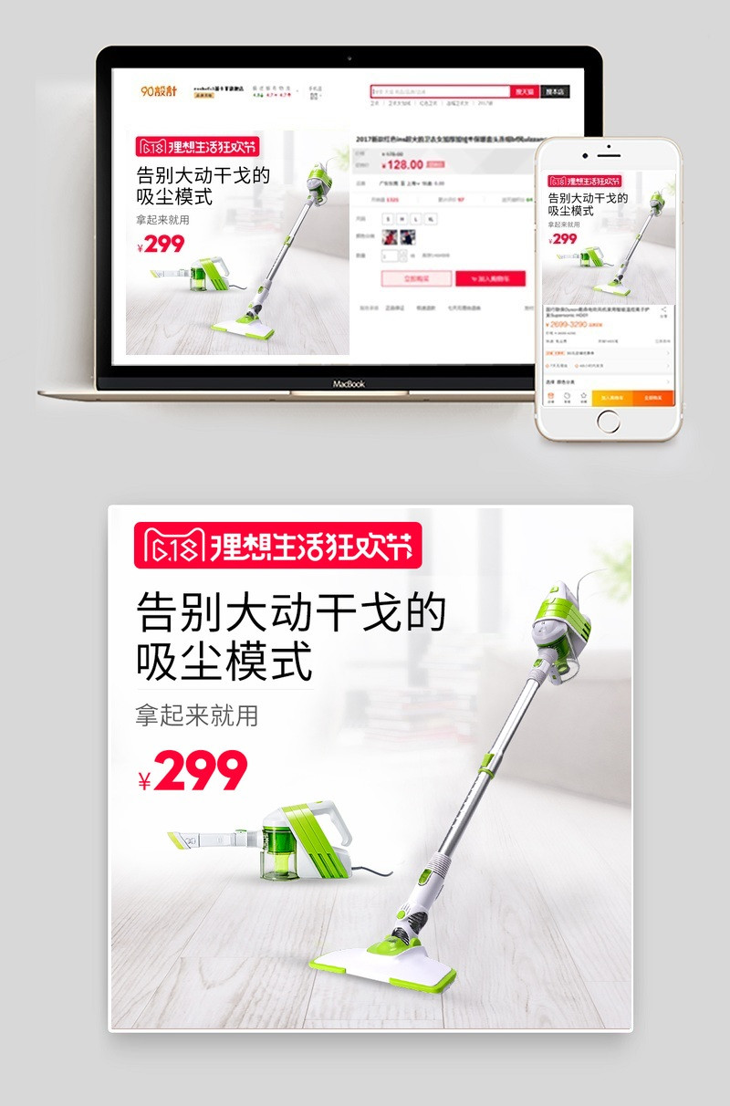 618年中大促小家电吸尘器主图活动图