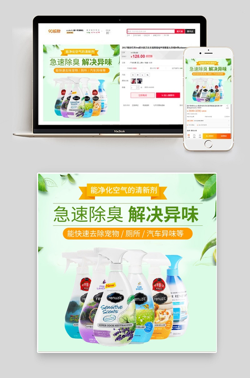 小清新清洁剂收纳清洁主图直通车psd模板