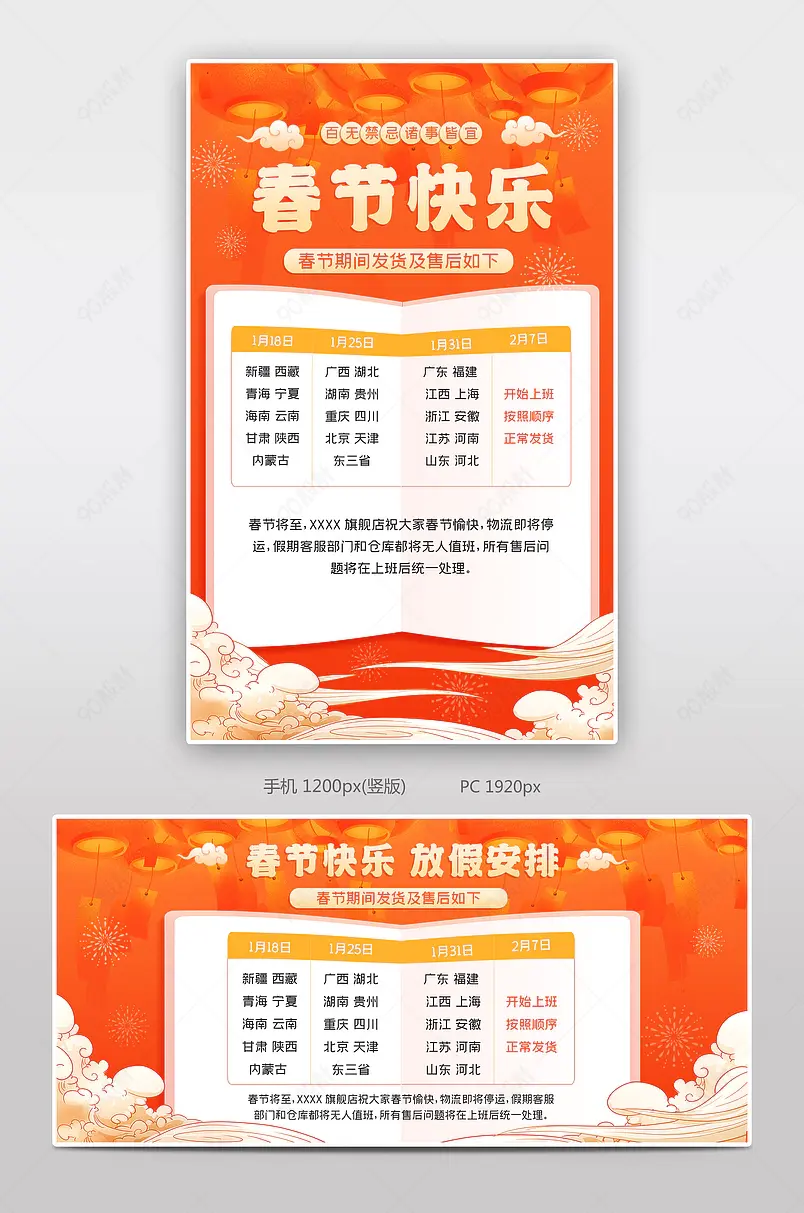 春节放假通知过年快递物流停运公告海报