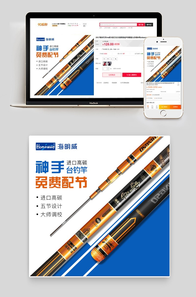 简约风钓竿渔具主图素材直通车模版