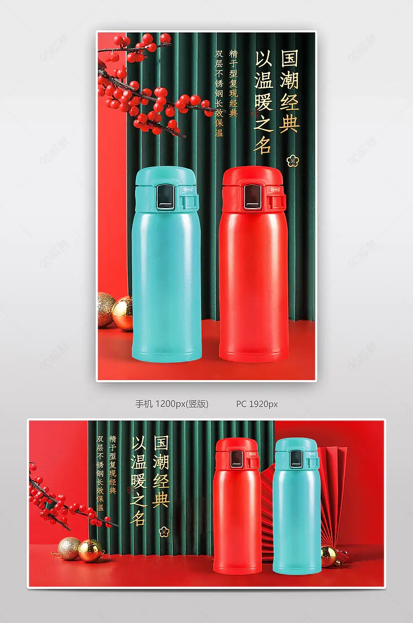 国潮风红色居家日用百货保温杯男女高颜值水杯海报