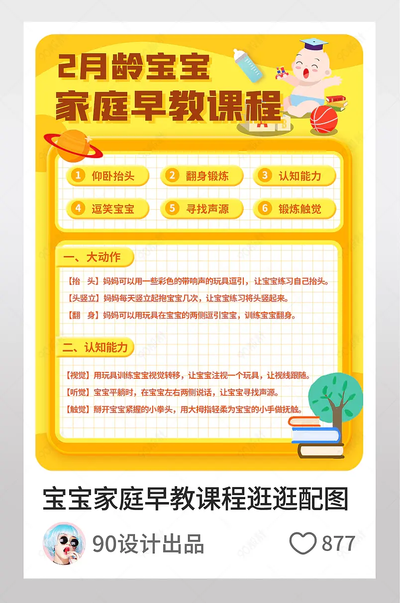 婴儿家庭早教课程淘宝逛逛配图 