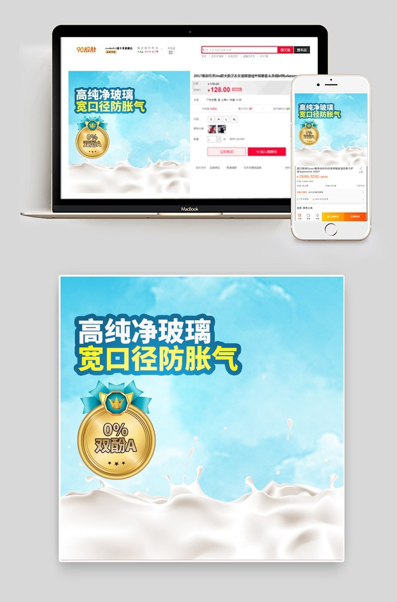 蓝色淡雅奶瓶母婴直通车主图PSD模板