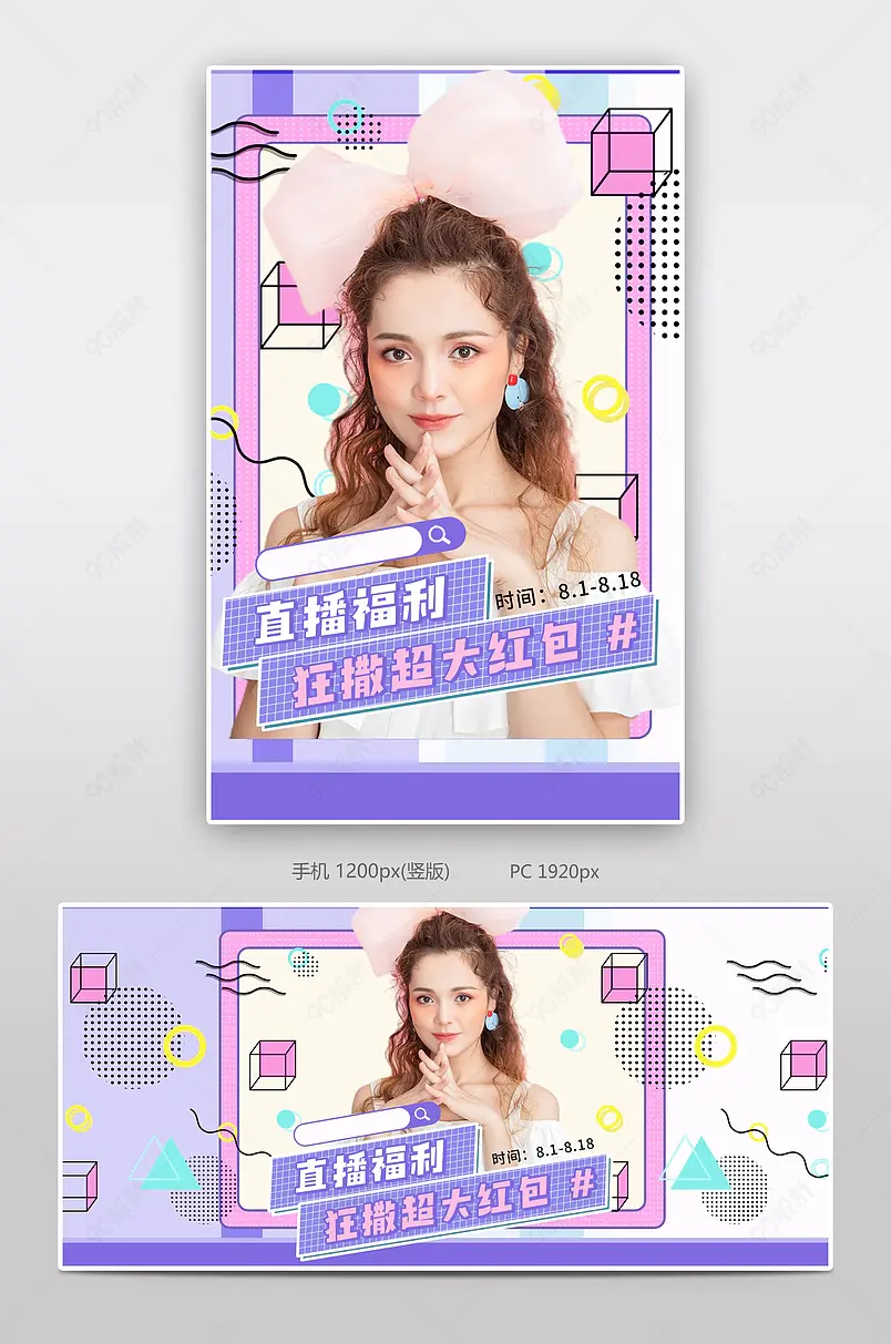 粉紫色渐变蒸汽波孟菲斯抖音热卖淘宝主播直播预告