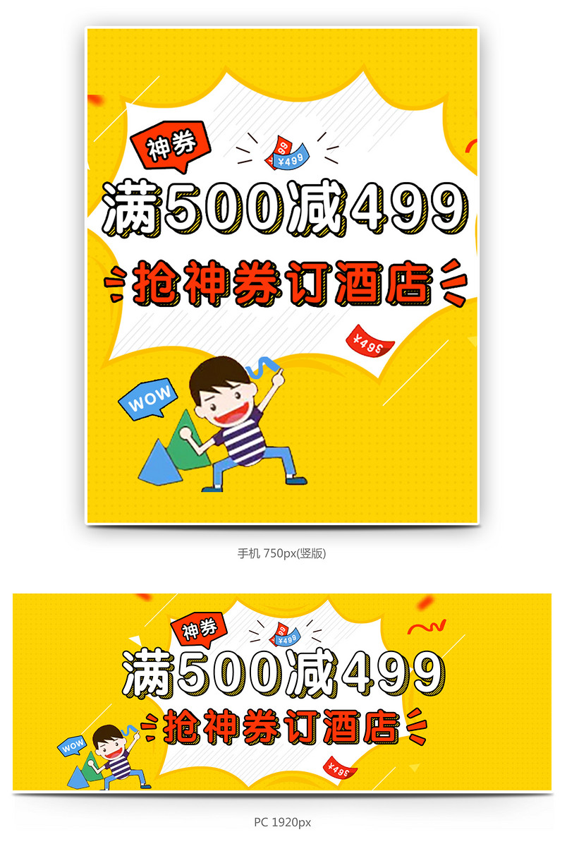 卡通可爱出游季旅行社酒店订房全屏海报