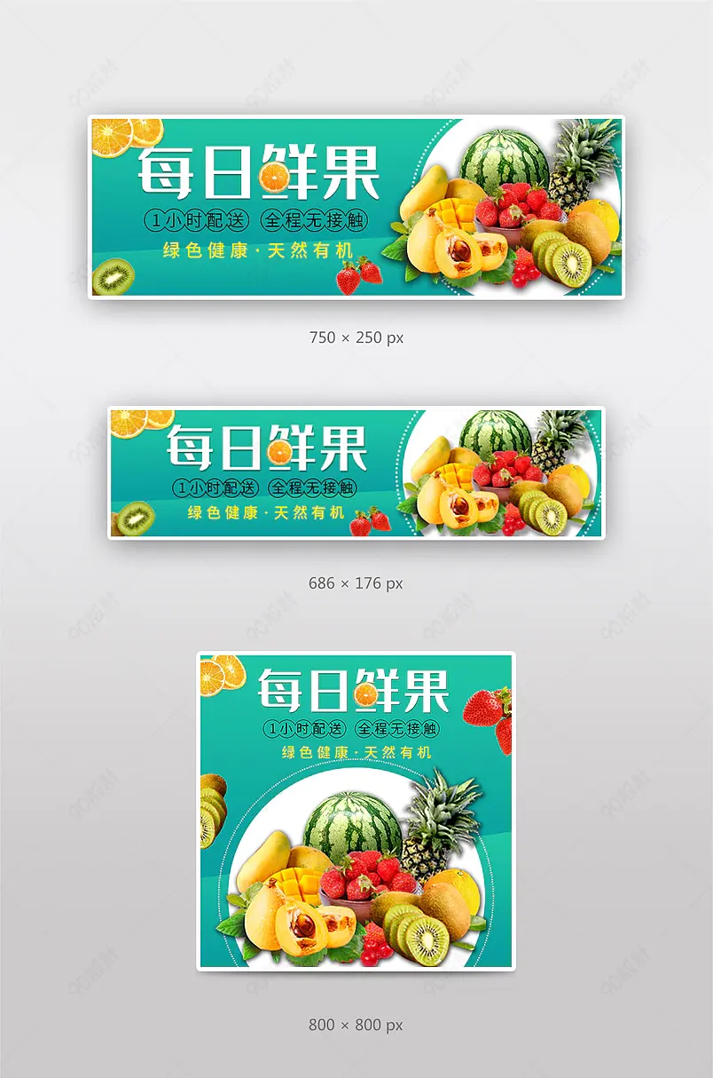 外卖平台水果店招美团饿了么活动海报banner