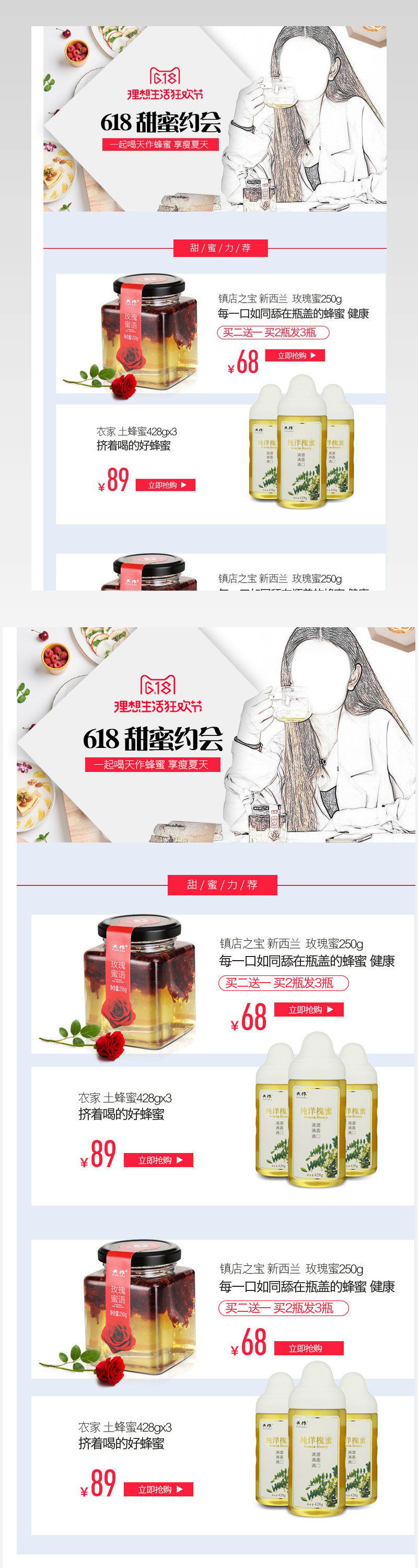 蜂蜜保健品关联销售618活动关联营销