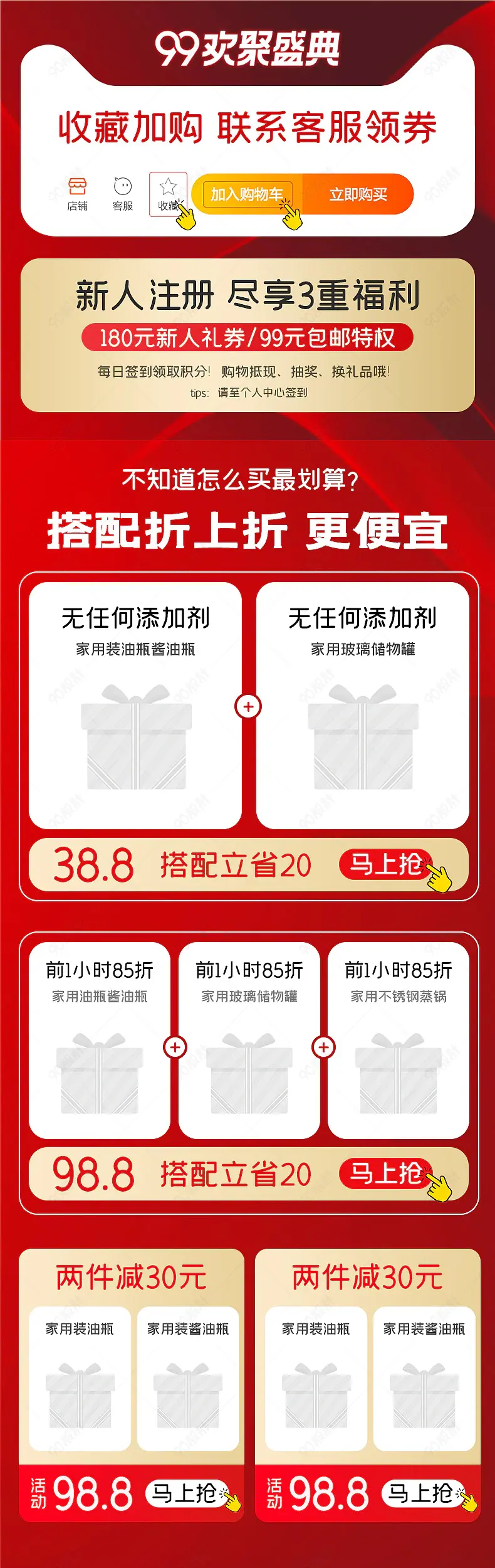 淘宝天猫99聚划算家居用品详情页推荐搭配模块