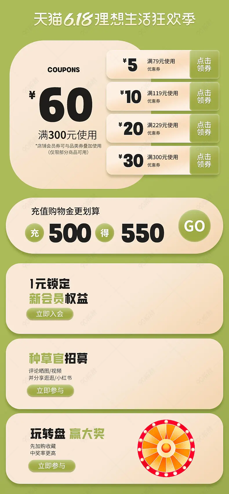 618年中大促粉丝节绿色简约家具百货关联销售