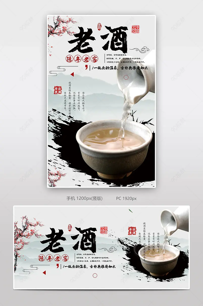 陈年老酒酒水电商背景海报模板banner