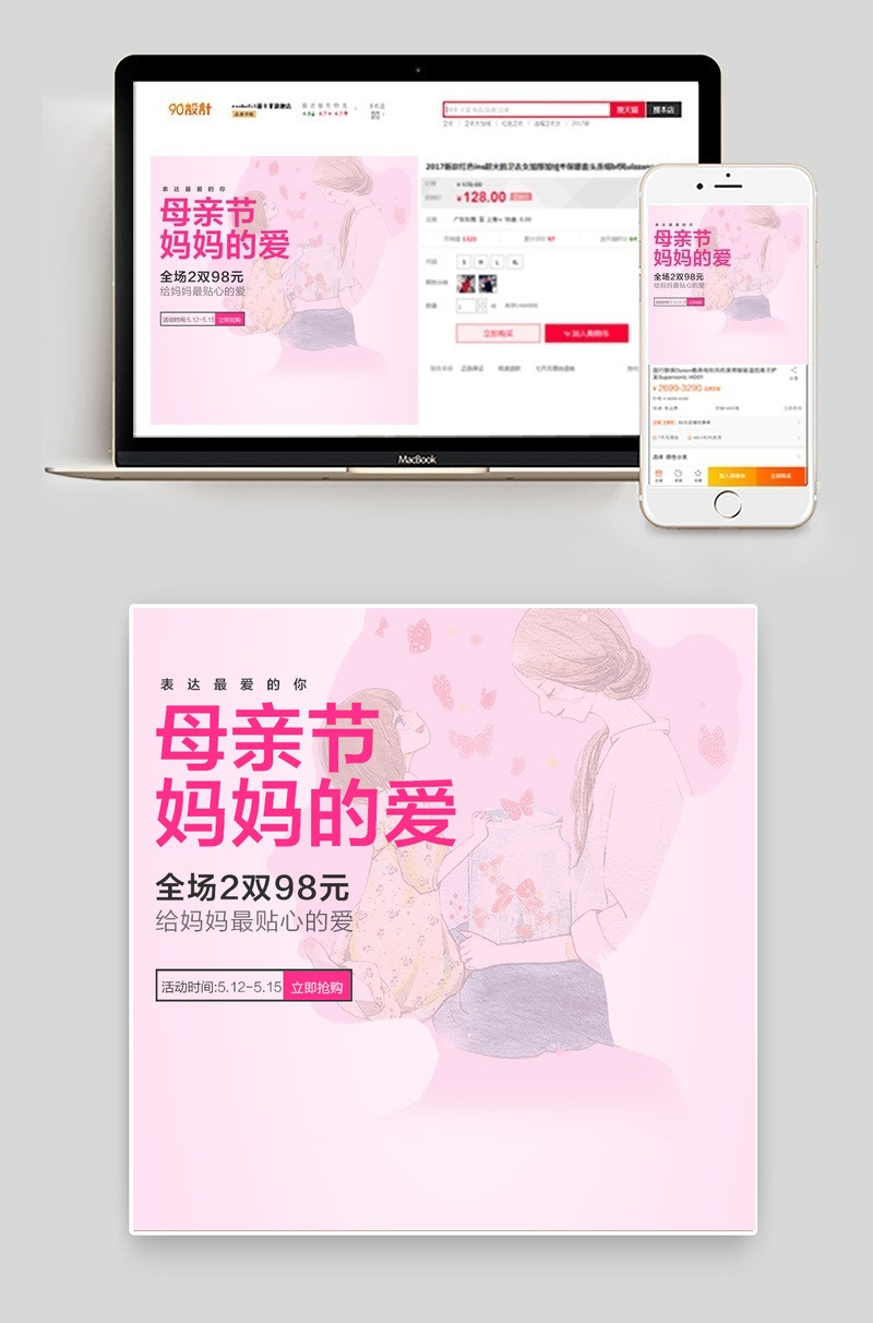 母亲节活动新品时尚女装连衣裙唯美风主图PSD模板