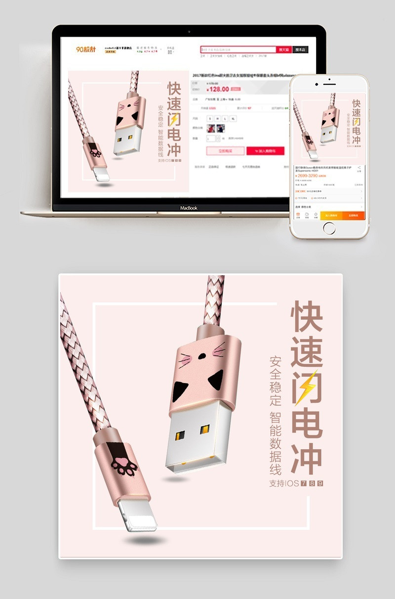 简约大气充电器数据线直通车主图